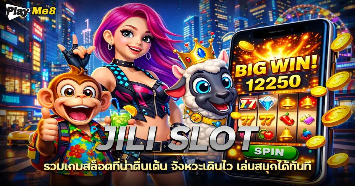 Playme8 สล็อต JILI SLOT รวมเกมสล็อตจังหวะเดินไว